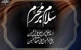برگزاری مراسم عزاداری سید و سالار شهیدان حضرت اباعبدالله الحسین علیه السلام طبق سنوات قبل انجام می شود